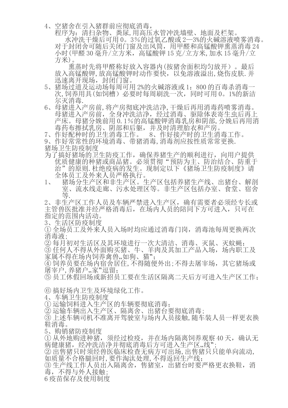 推荐猪场免疫程序表_第2页