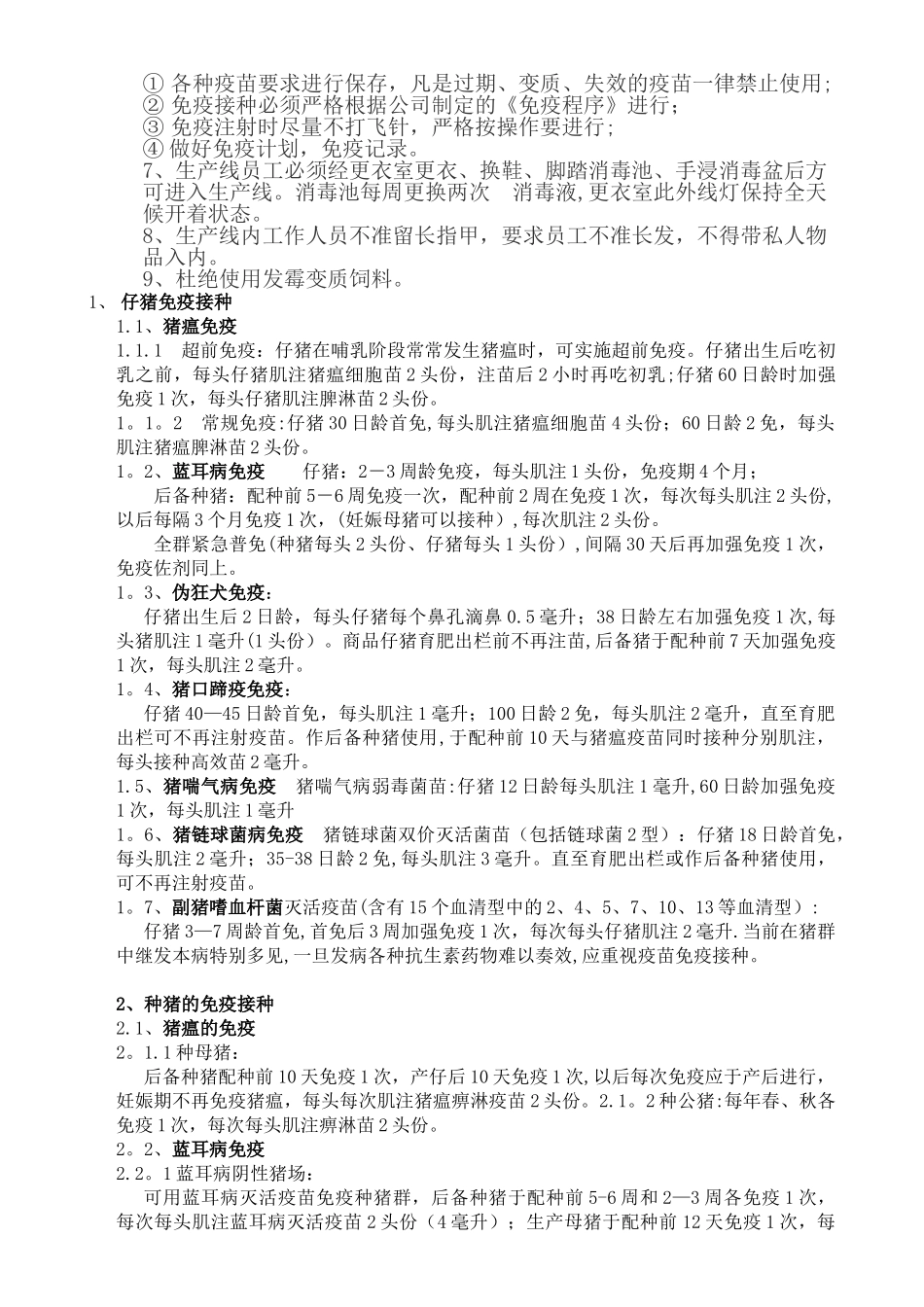 推荐猪场免疫程序表_第3页