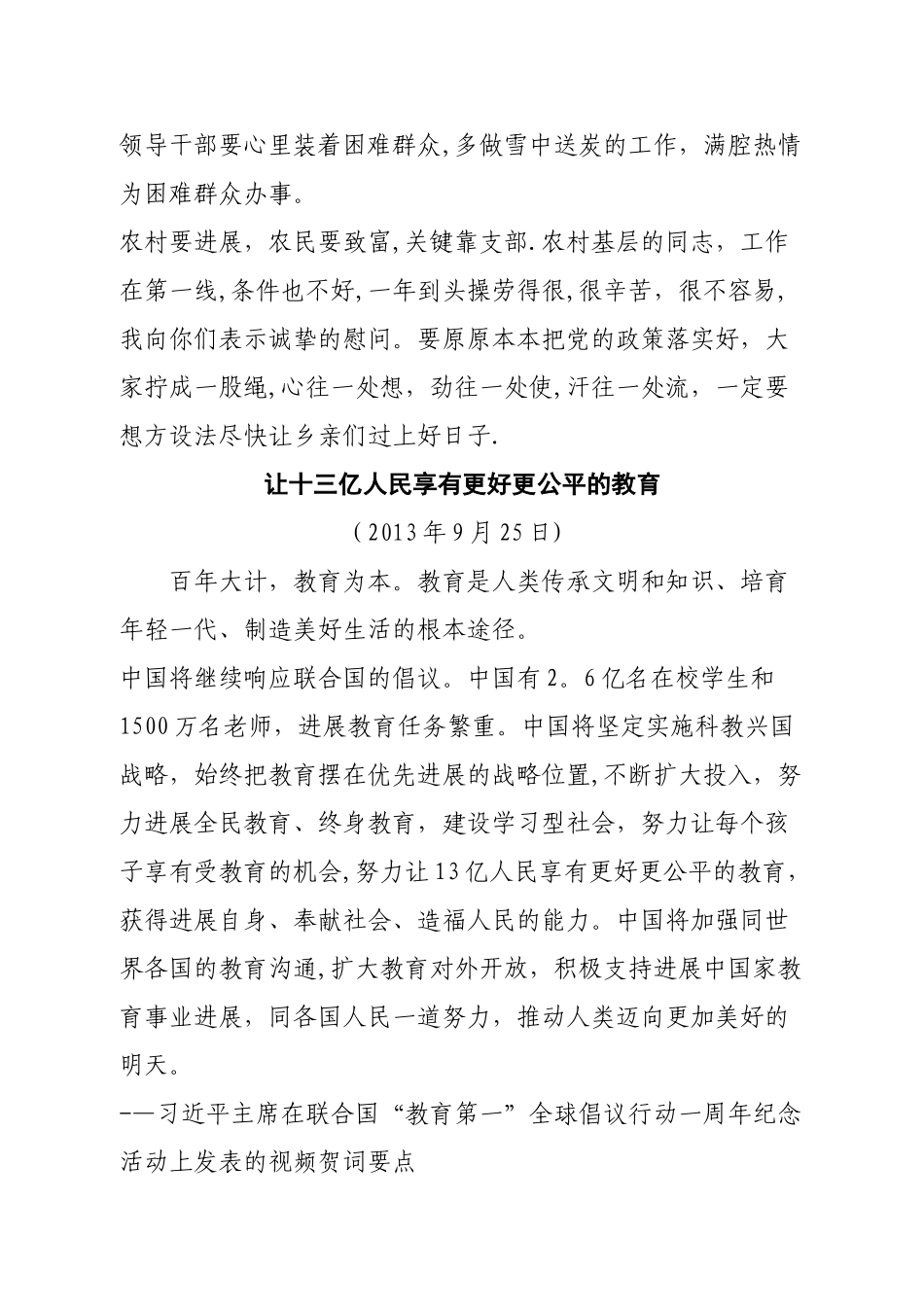 推进社会事业和社会管理改革发展_第2页