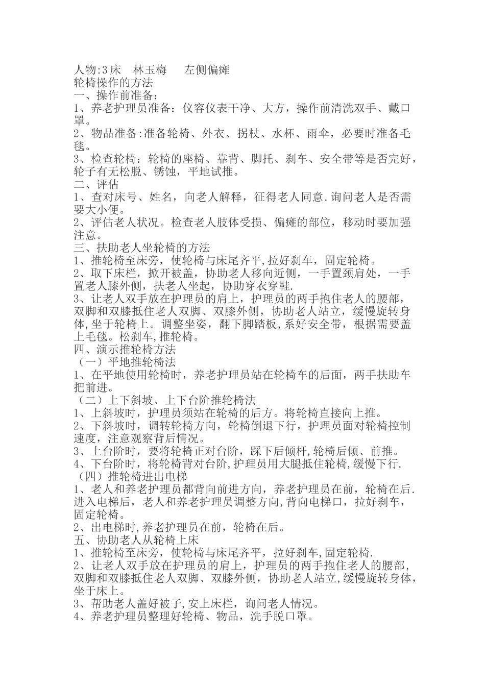 推轮椅操作流程_第1页