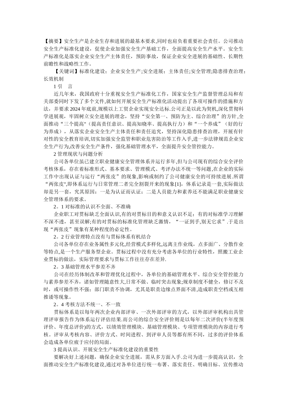 推进安全生产标准化建设-促进企业安全发展_第1页