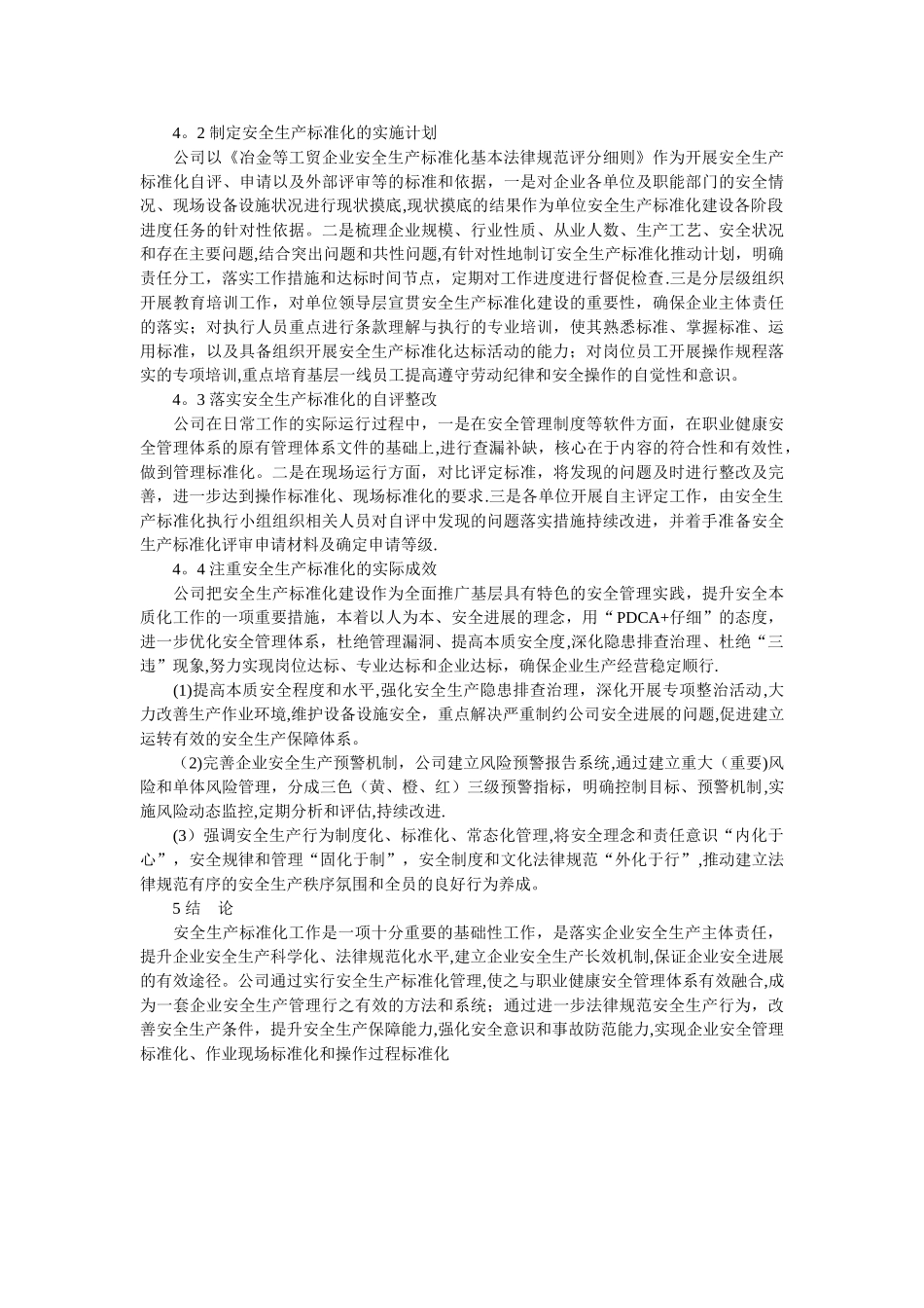 推进安全生产标准化建设-促进企业安全发展_第3页