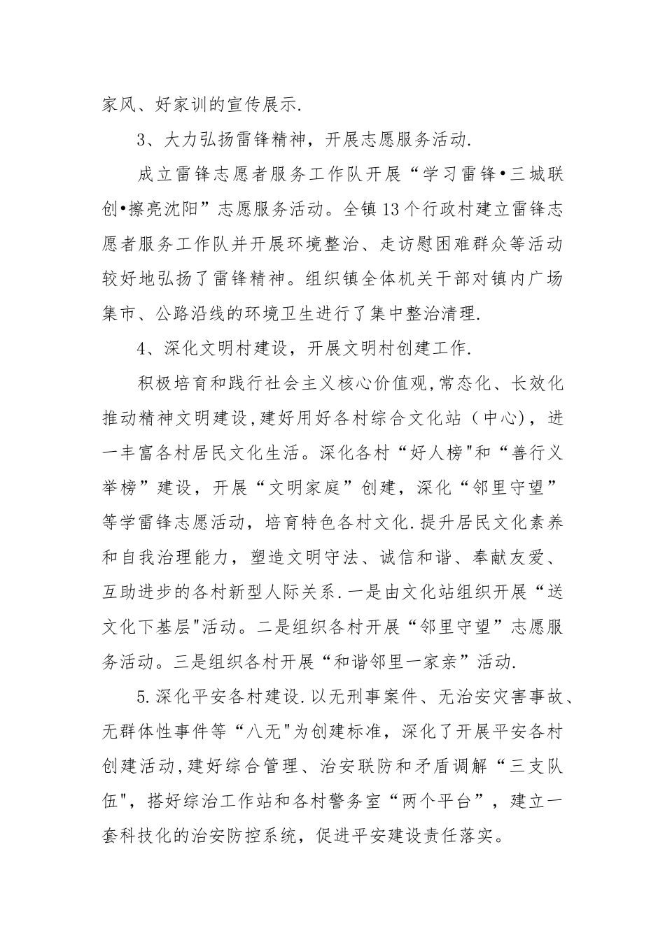 推进基层治理能力提升上半年工作总结和下半年工作计划_第2页