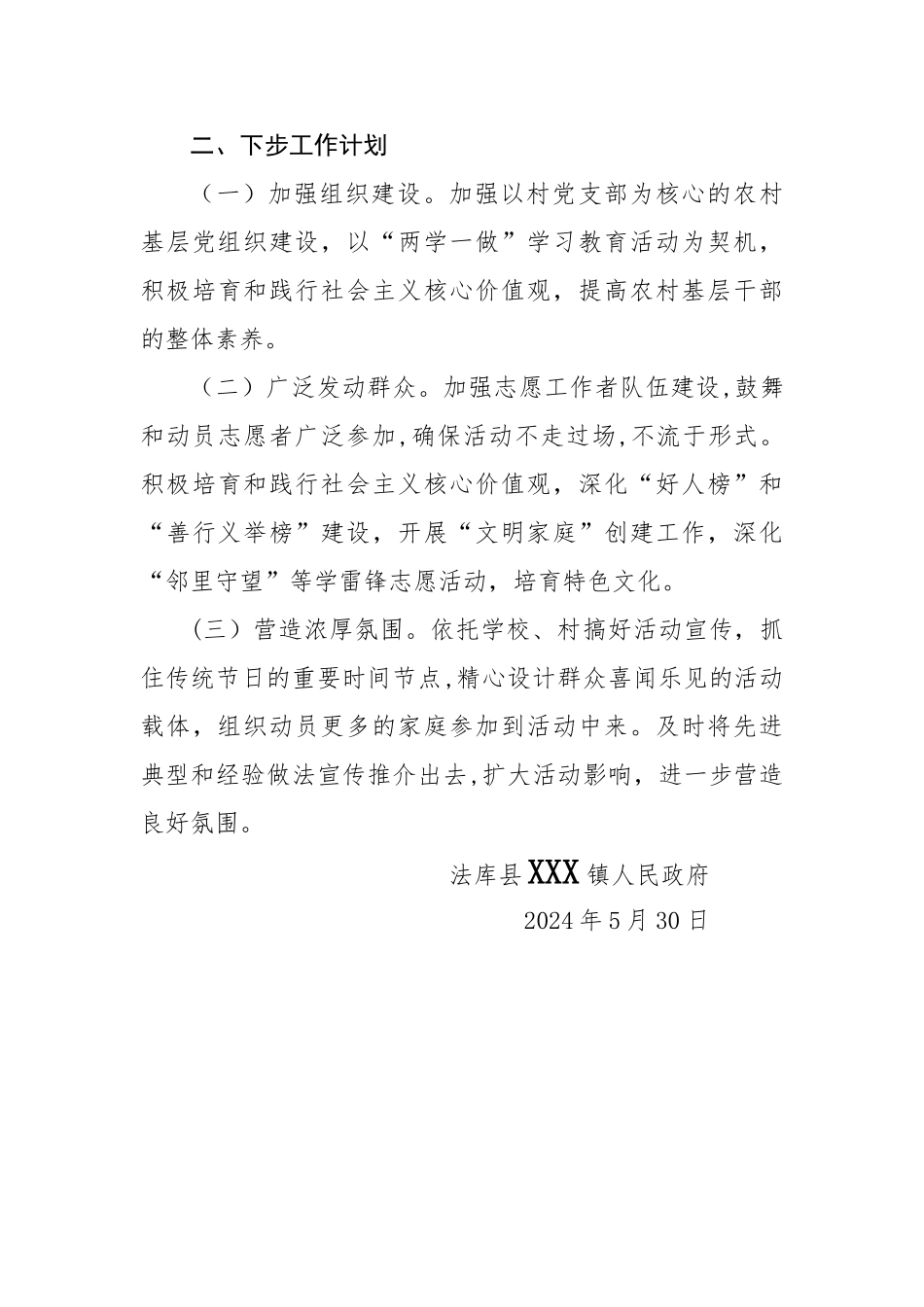 推进基层治理能力提升上半年工作总结和下半年工作计划_第3页