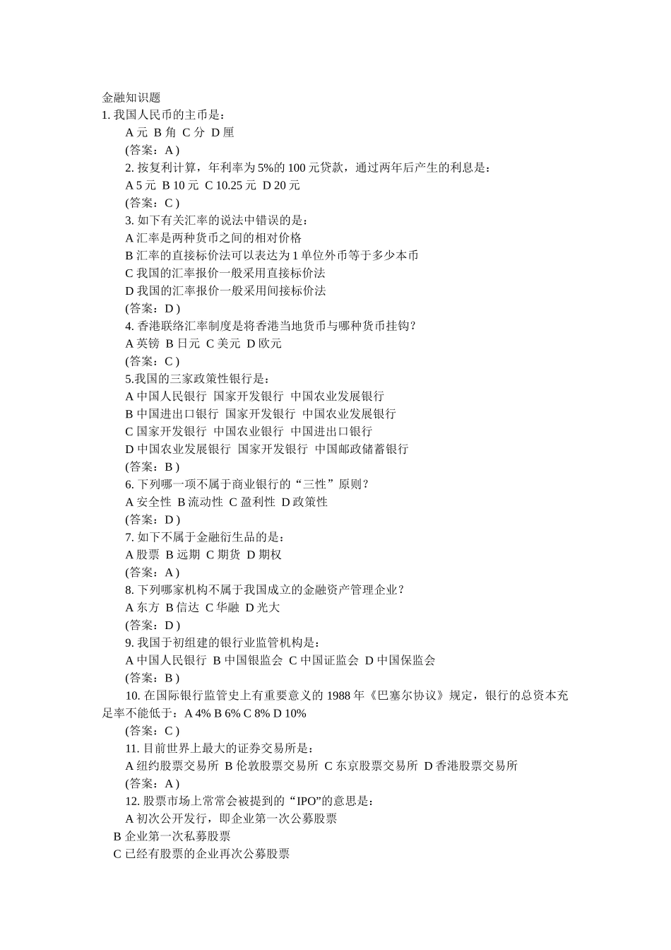 2025年银行笔试试题_第1页