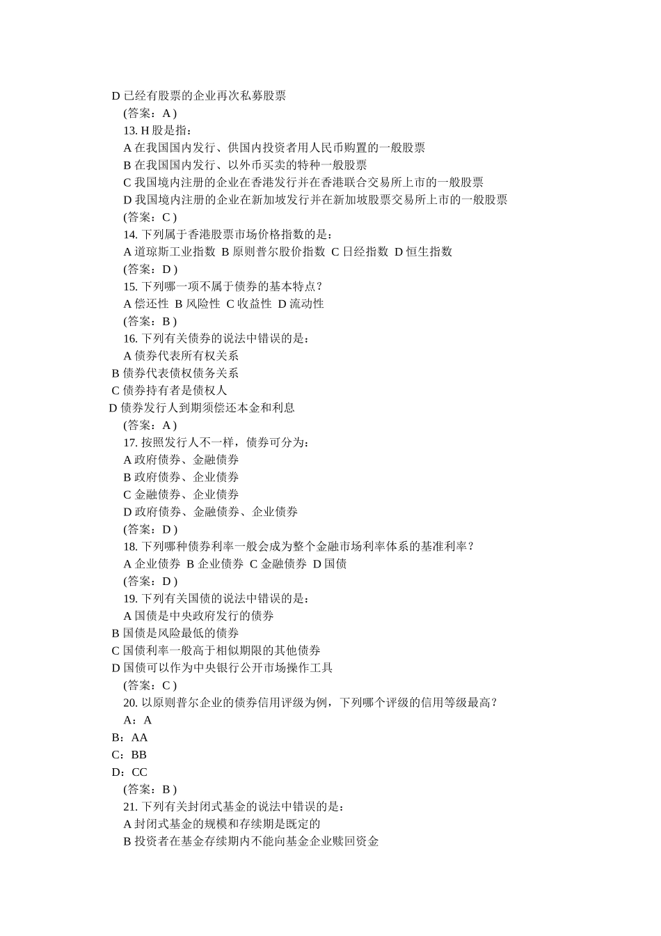 2025年银行笔试试题_第2页