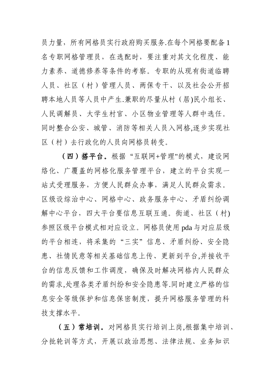 推进网格化服务管理-提升社会治理水平_第3页