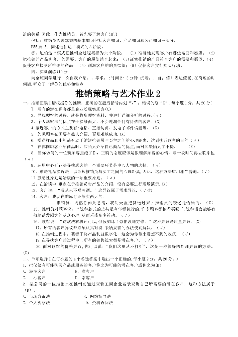 推销策略与艺术形成性考核答案_第3页