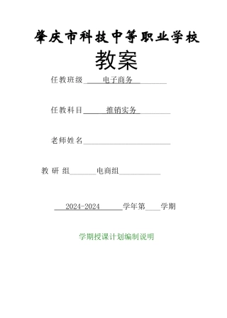 推销实务电子教案