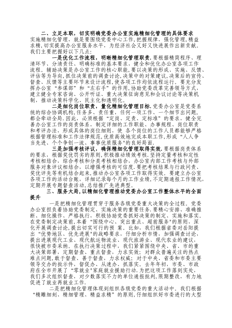 推行精细化管理-全面提升办公室服务水平_第2页