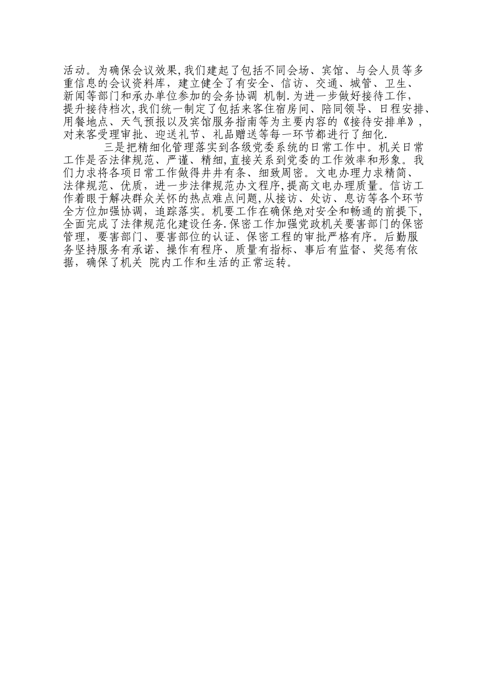 推行精细化管理-全面提升办公室服务水平_第3页