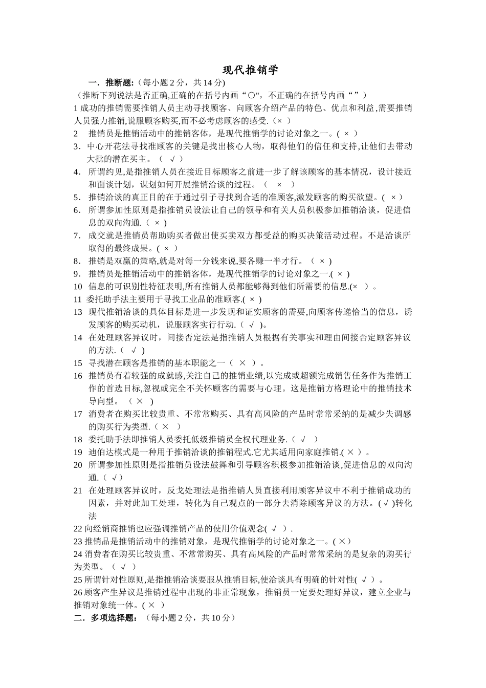 推销学试卷及答案_第1页