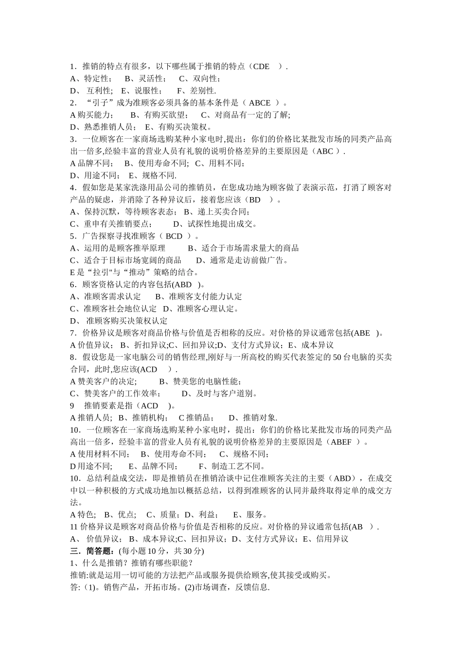推销学试卷及答案_第2页