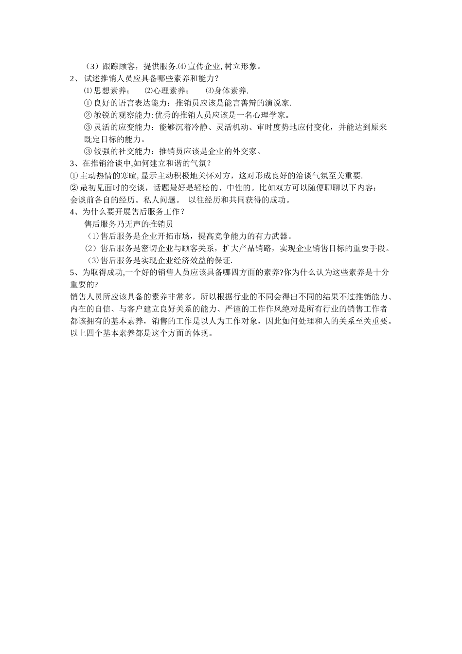 推销学试卷及答案_第3页