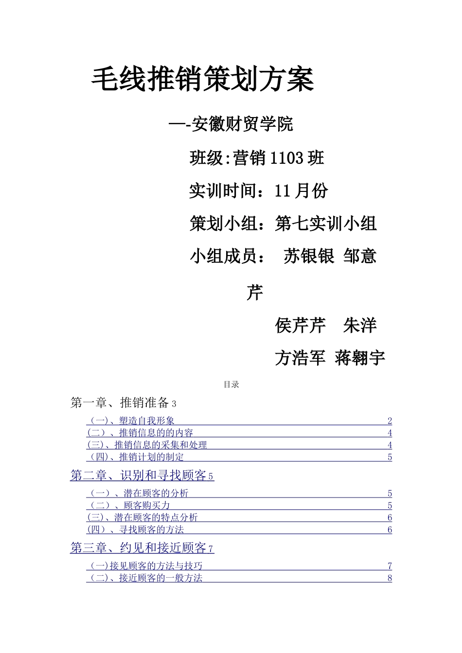 推销方案-人员推销_第1页