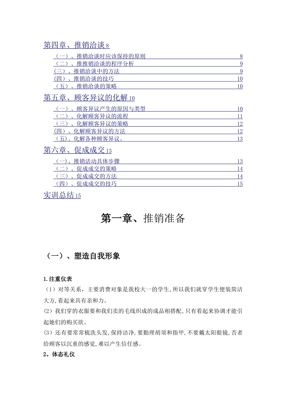 推销方案-人员推销_第2页