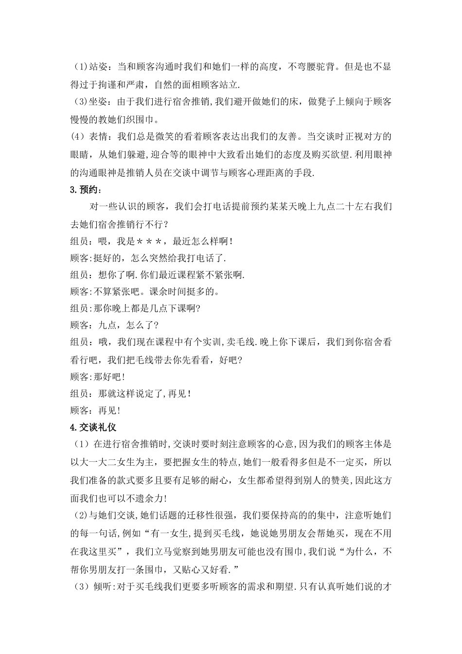 推销方案-人员推销_第3页