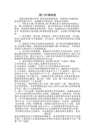 推门听课制度