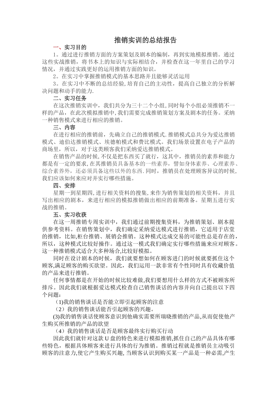 推销实训总结报告_第1页