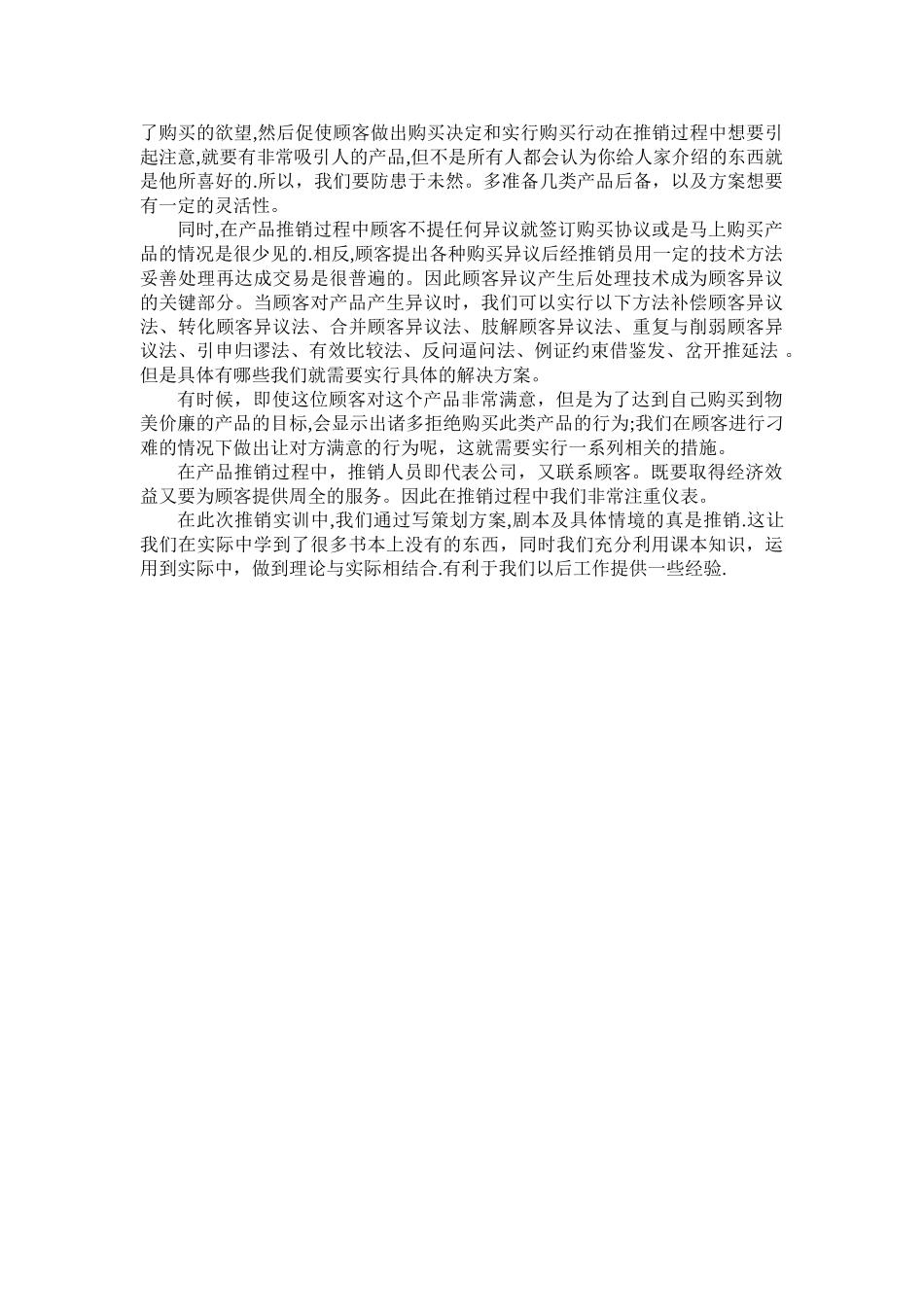 推销实训总结报告_第2页