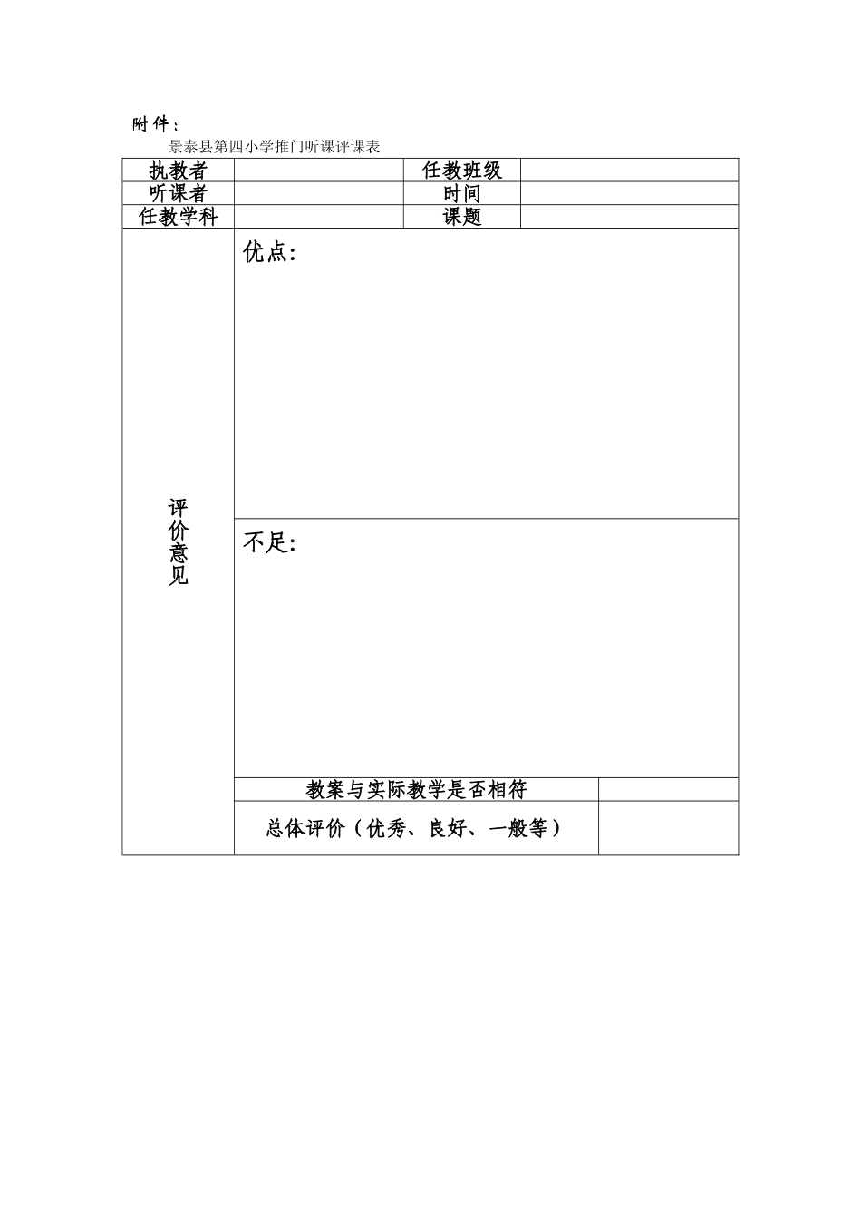 推门听课活动方案_第2页