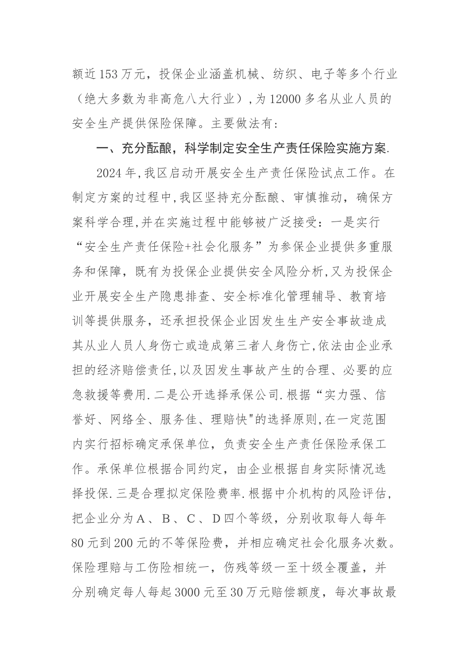 推进安全生产责任保险工作_第2页