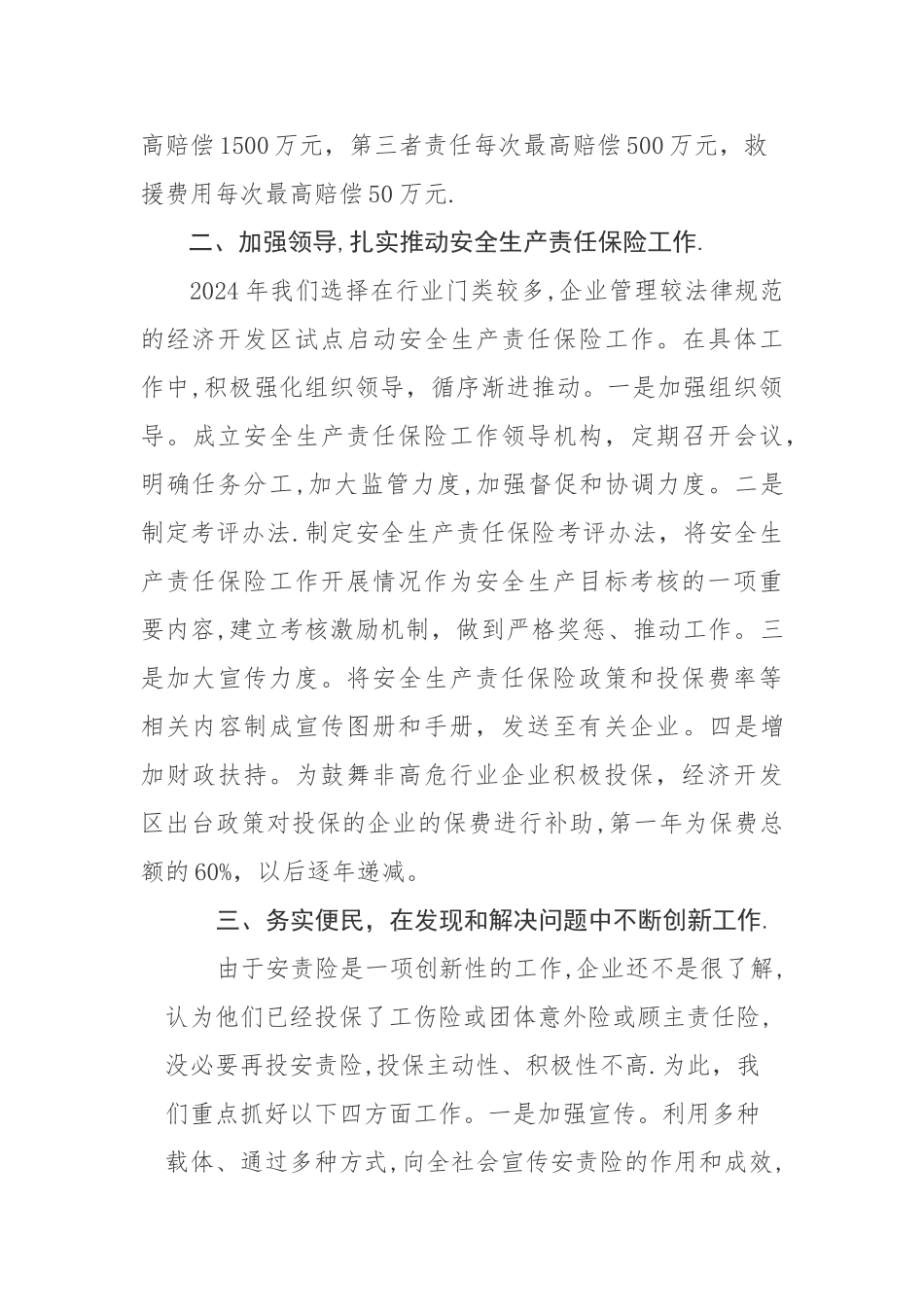 推进安全生产责任保险工作_第3页