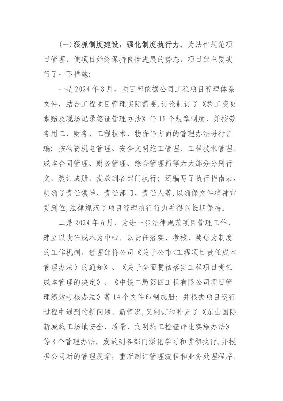 推进项目精细化管理_第2页