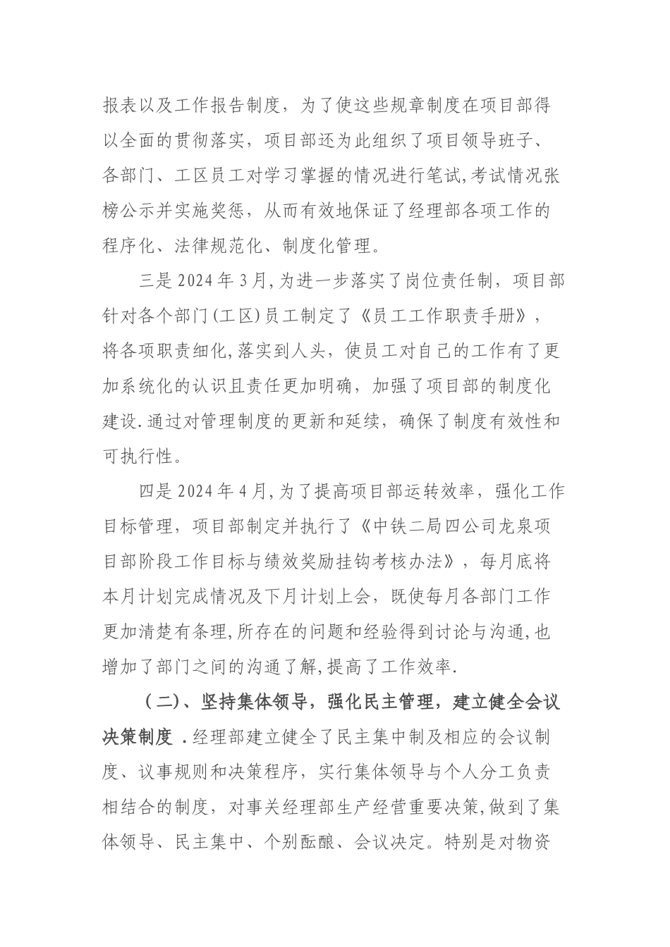 推进项目精细化管理_第3页