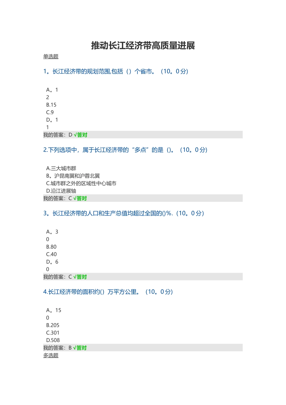 推进长江经济带高质量发展_第1页