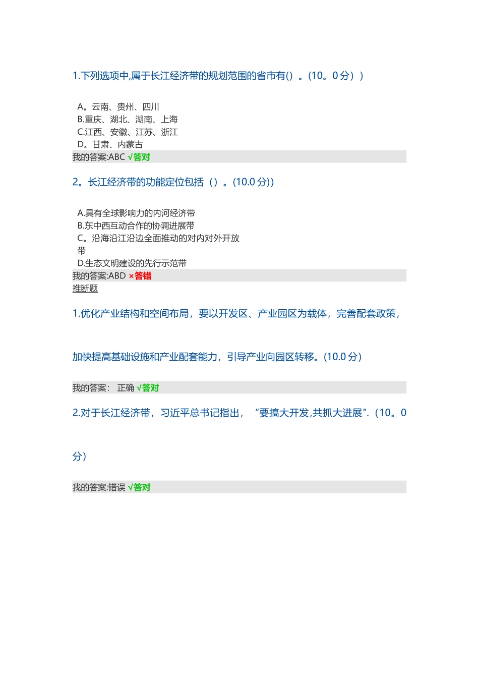 推进长江经济带高质量发展_第2页