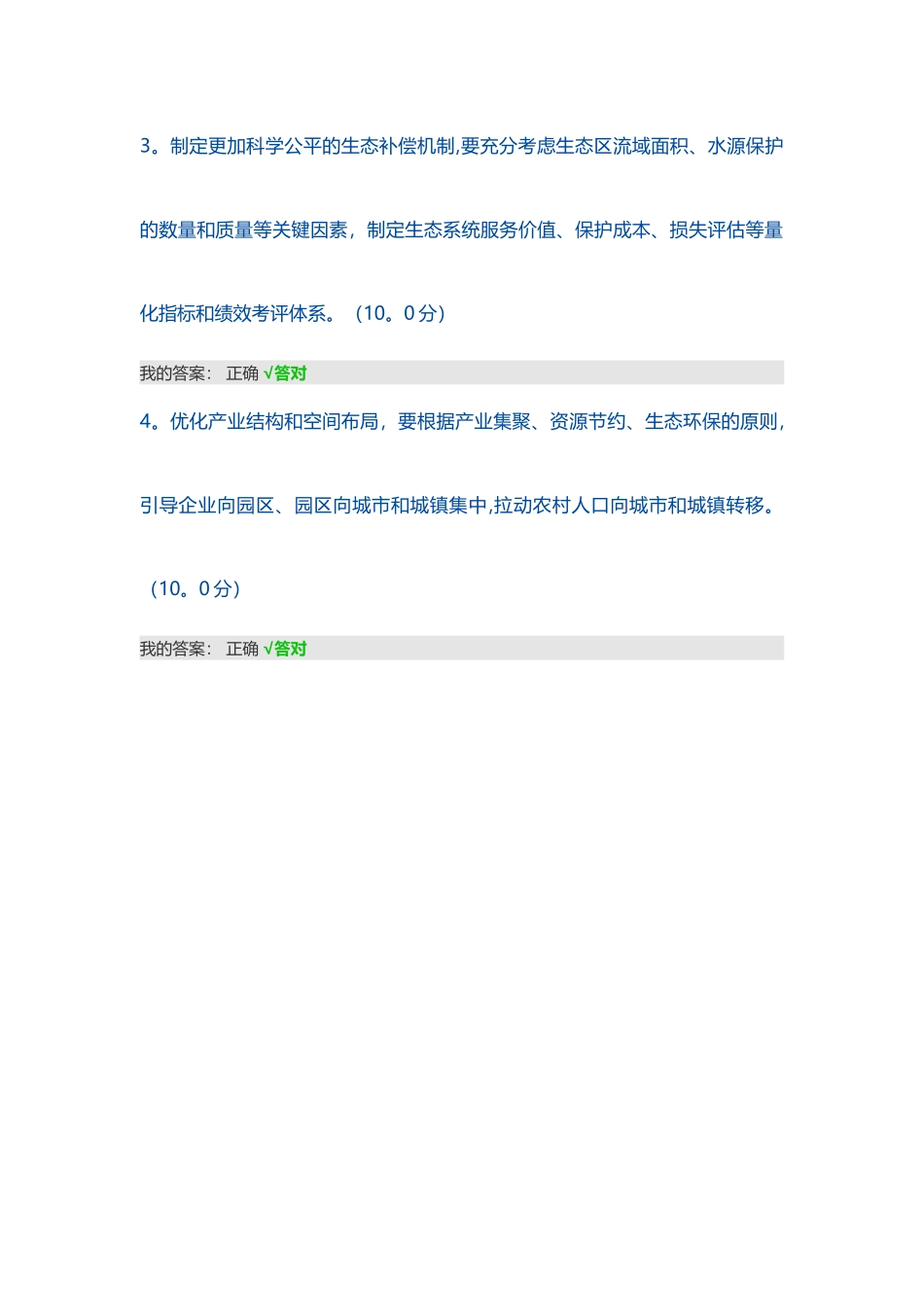 推进长江经济带高质量发展_第3页