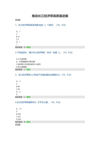 推进长江经济带高质量发展