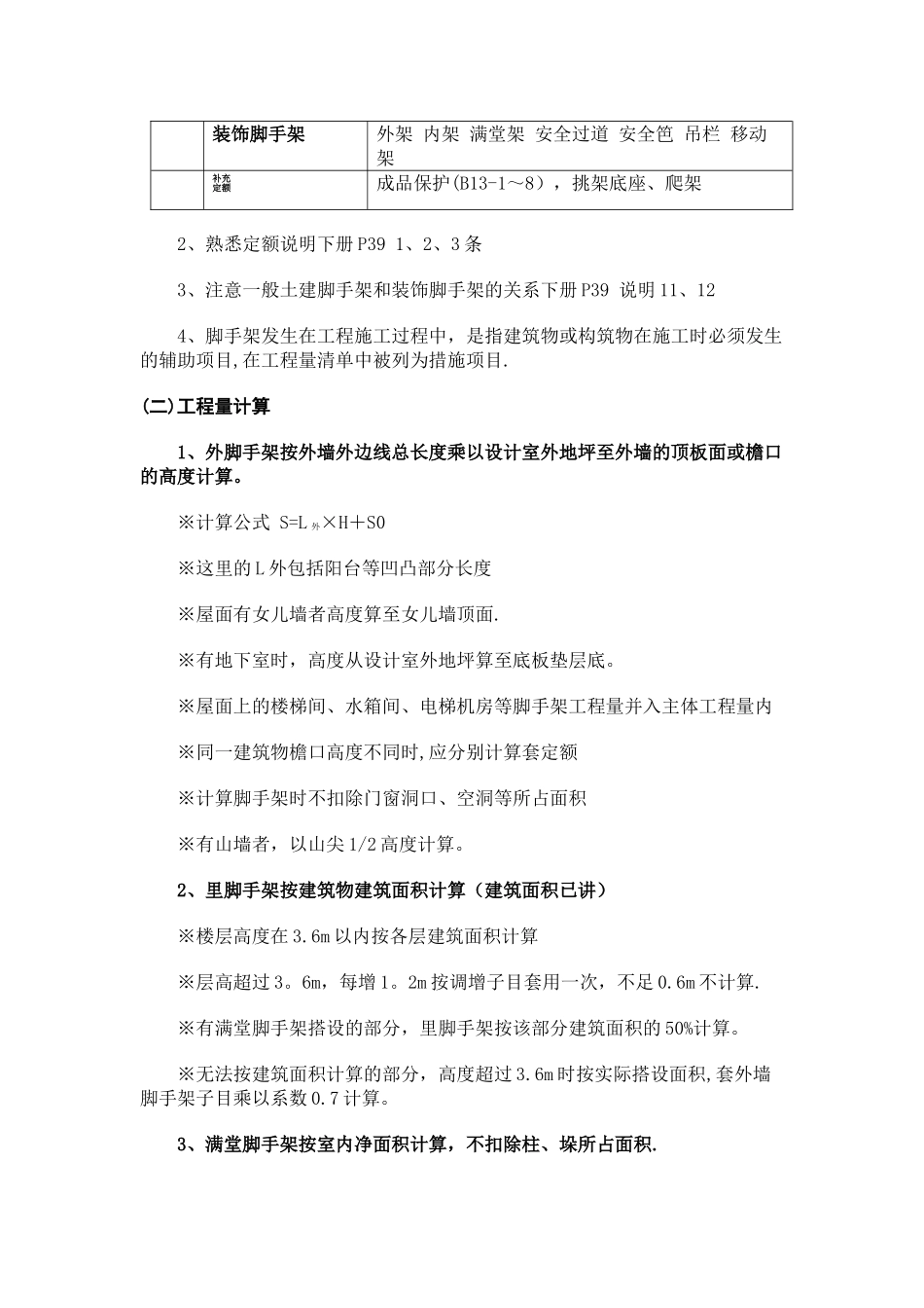 措施项目工程工程量的计算_第2页