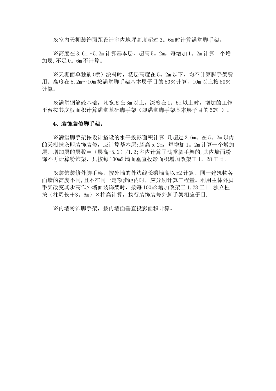 措施项目工程工程量的计算_第3页