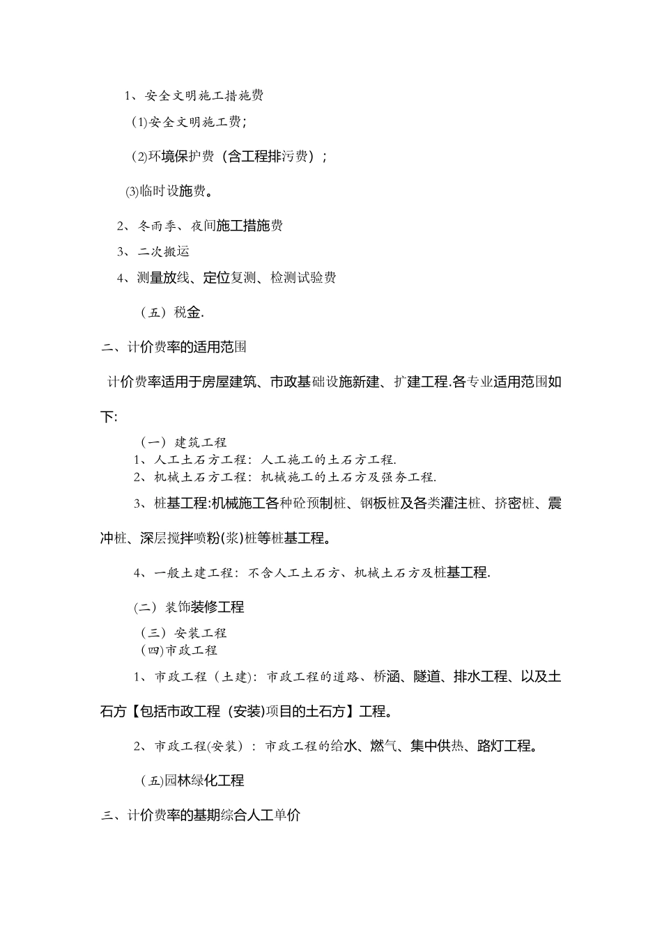 措施项目及费率总说明_第2页