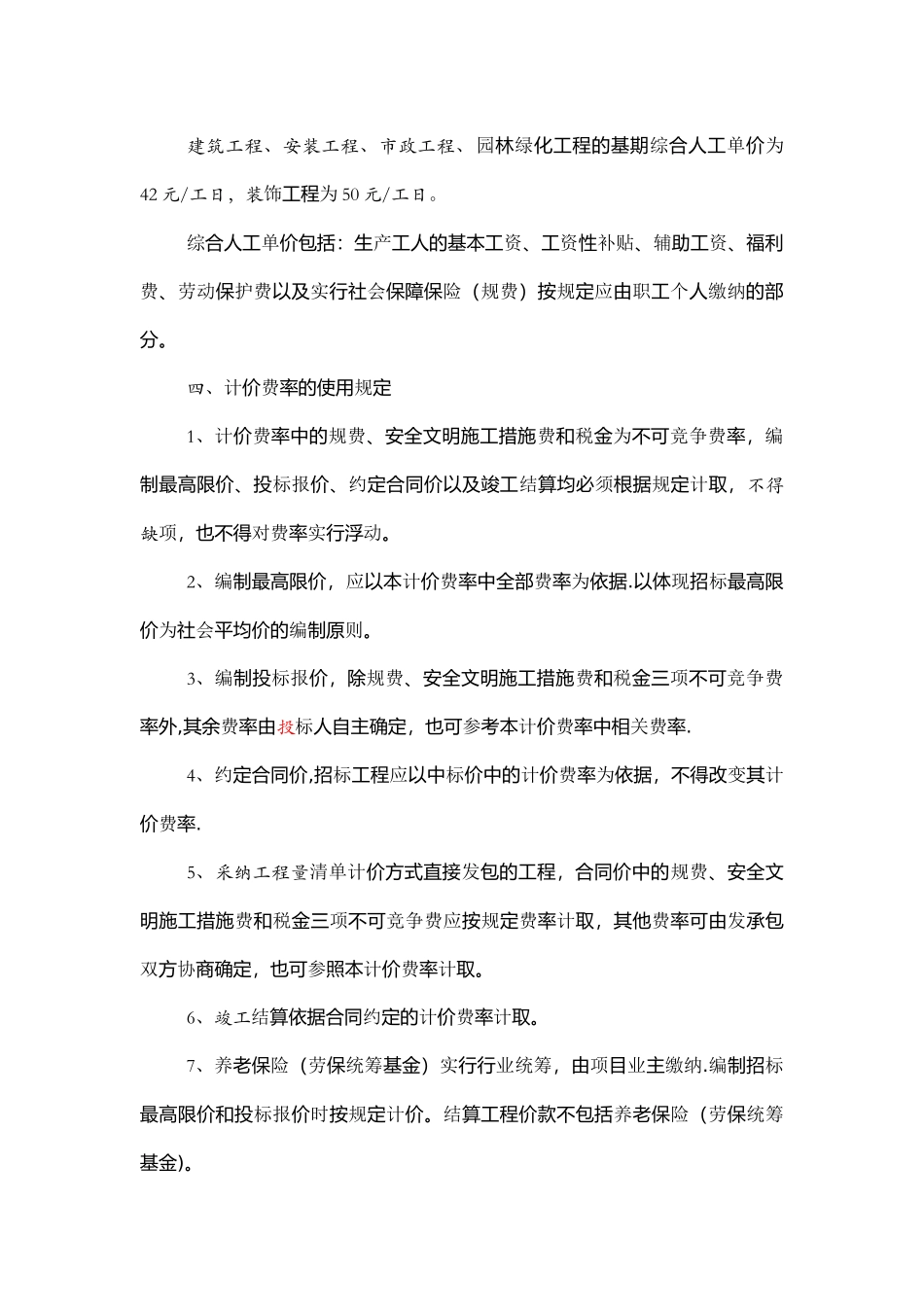 措施项目及费率总说明_第3页