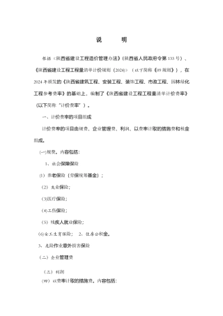 措施项目及费率总说明