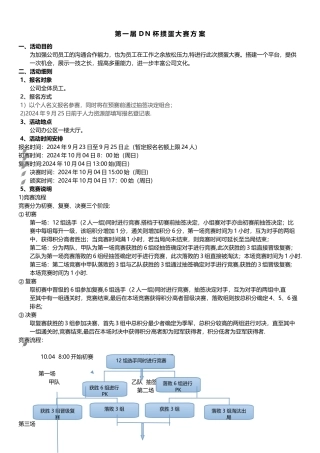 掼蛋大赛活动方案