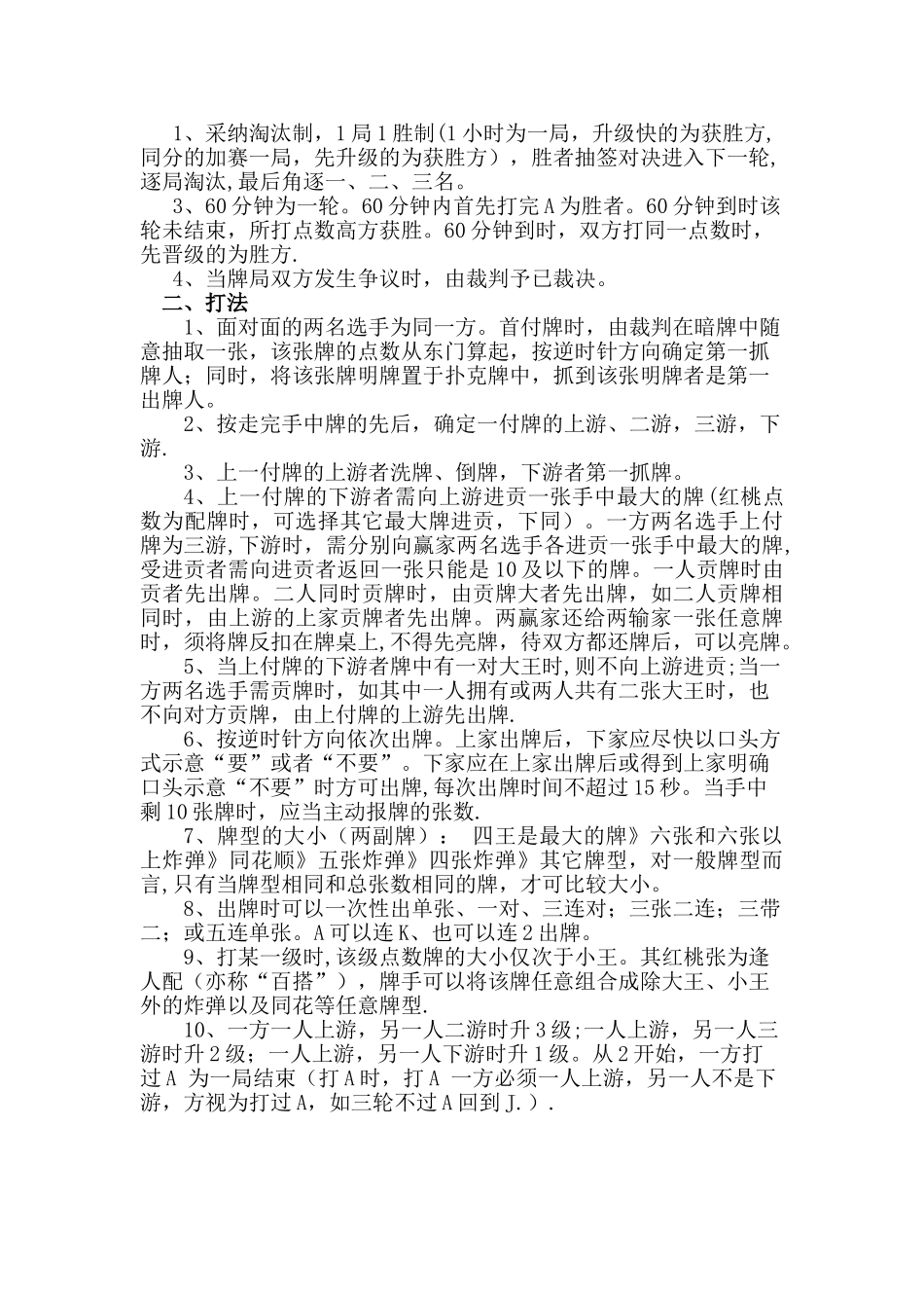 掼蛋比赛方案_第2页