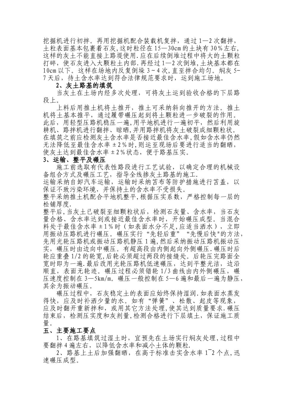 掺灰土路基施工工艺和质量控制_第2页