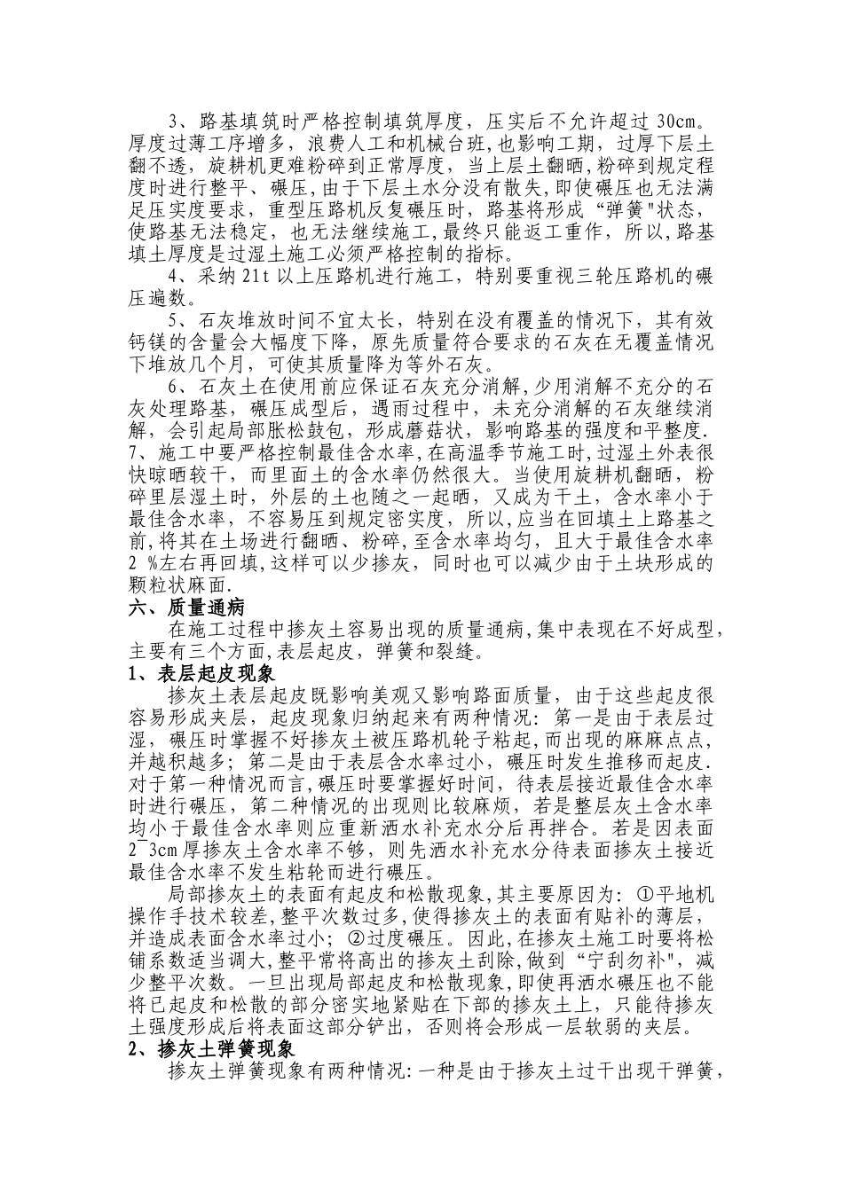 掺灰土路基施工工艺和质量控制_第3页