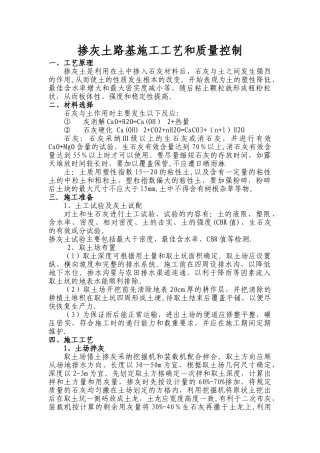 掺灰土路基施工工艺和质量控制