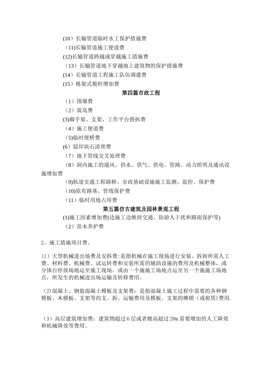 措施项目费一览表_第2页