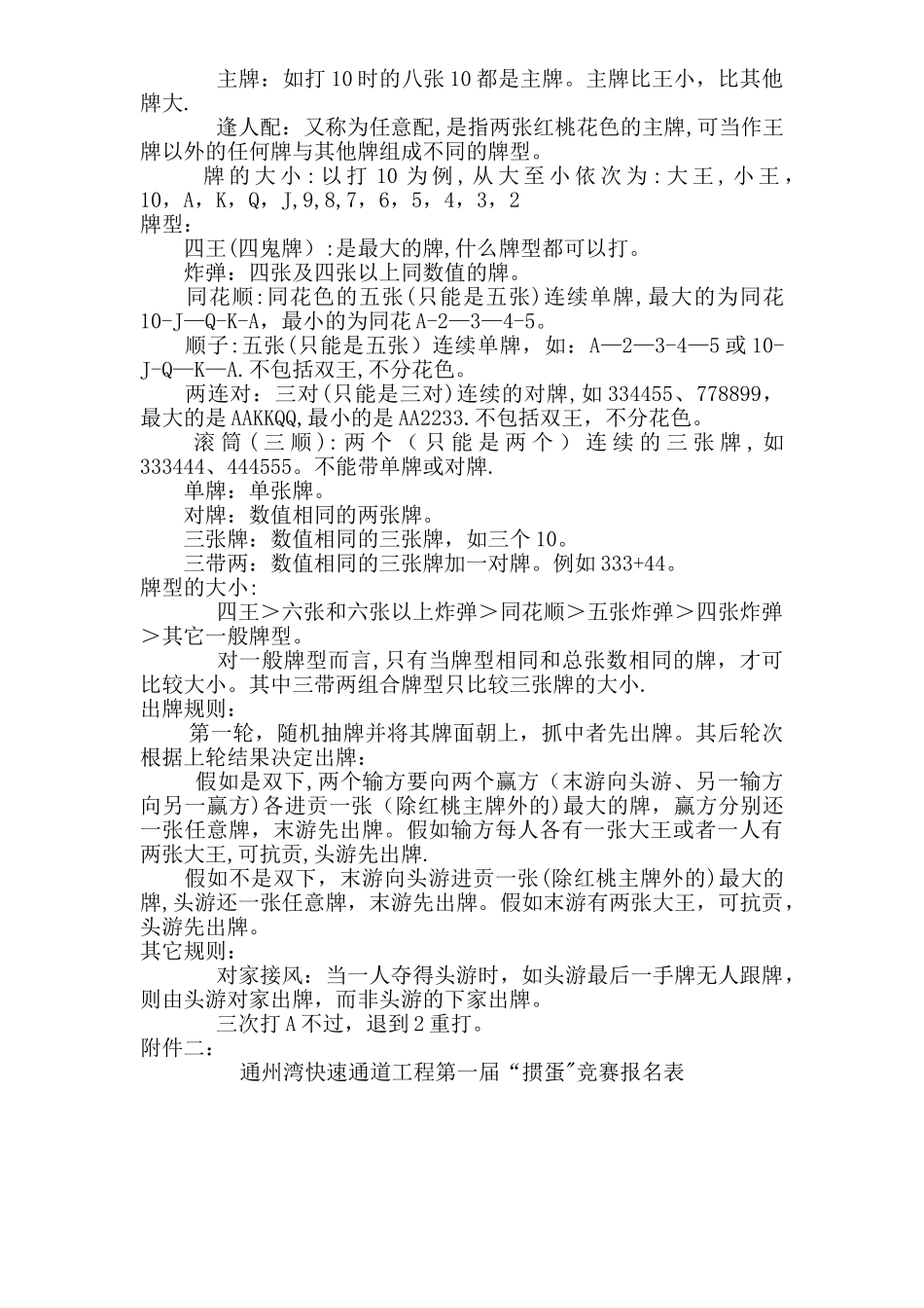 掼蛋比赛策划方案_第2页