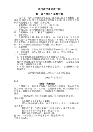 掼蛋比赛策划方案