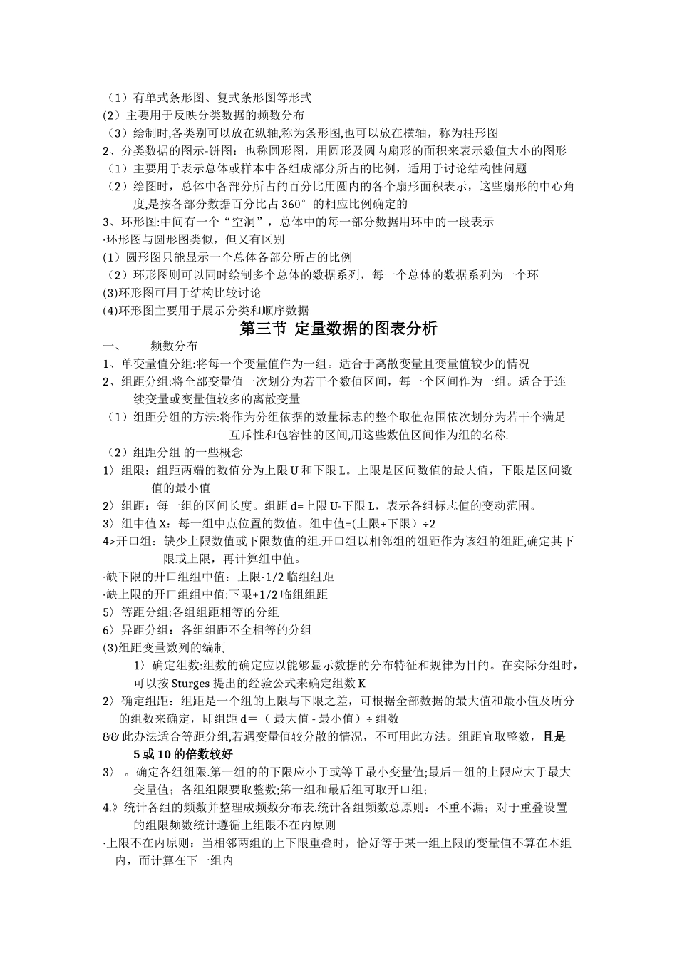 描述统计：表格与图形方法_第2页
