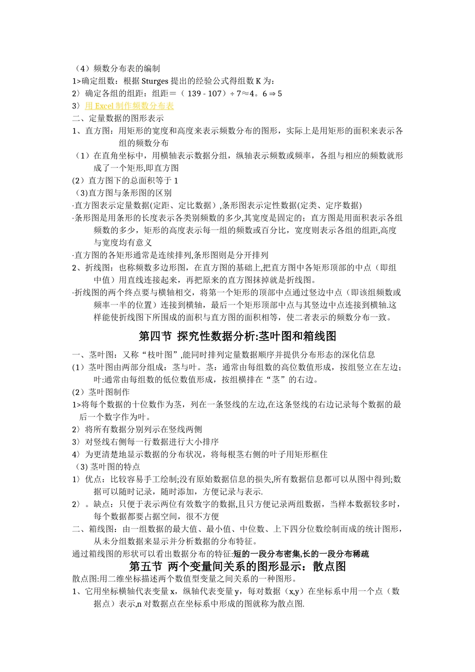 描述统计：表格与图形方法_第3页