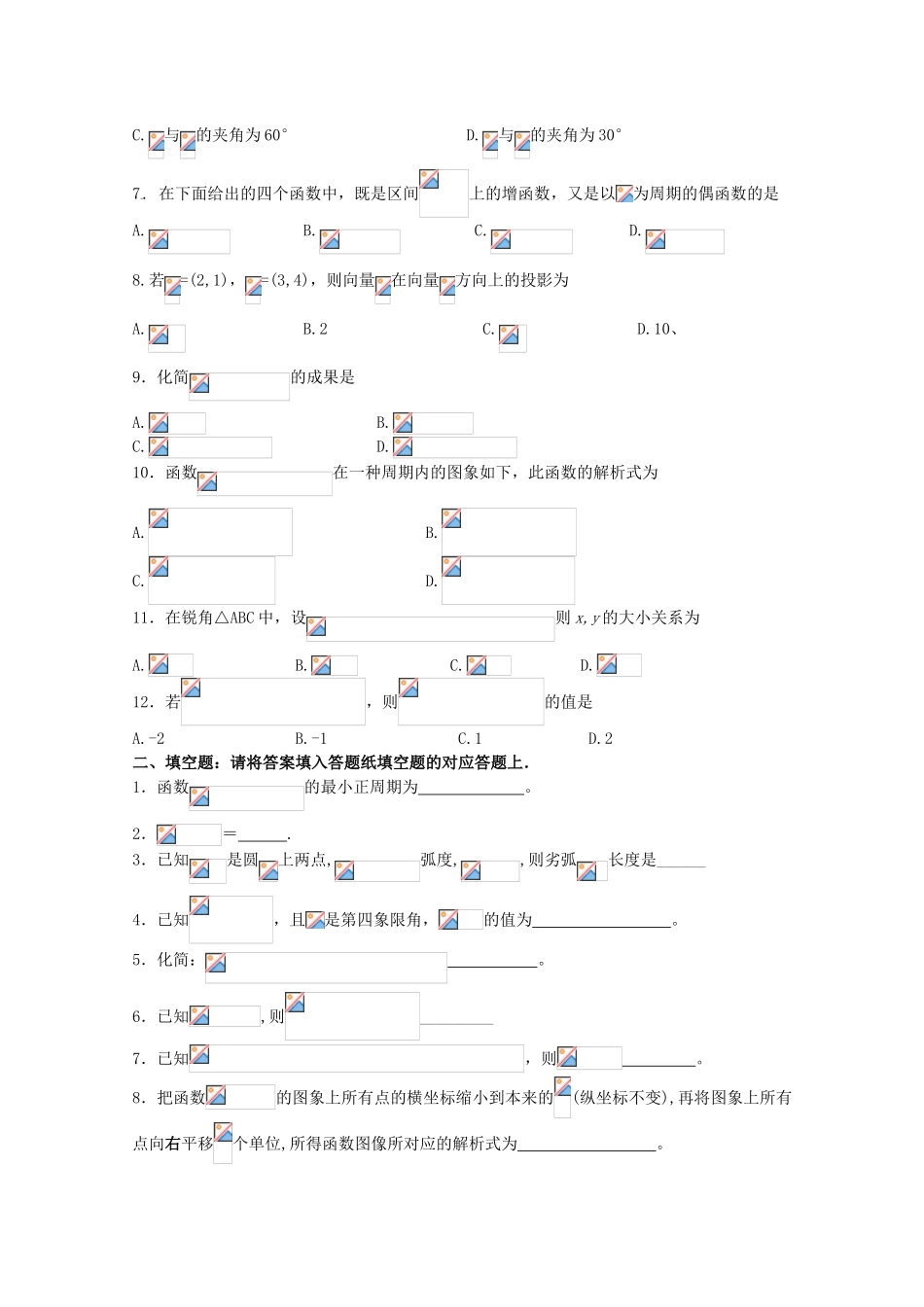 2025年年高一学业水平测试模块检测必修四_第2页