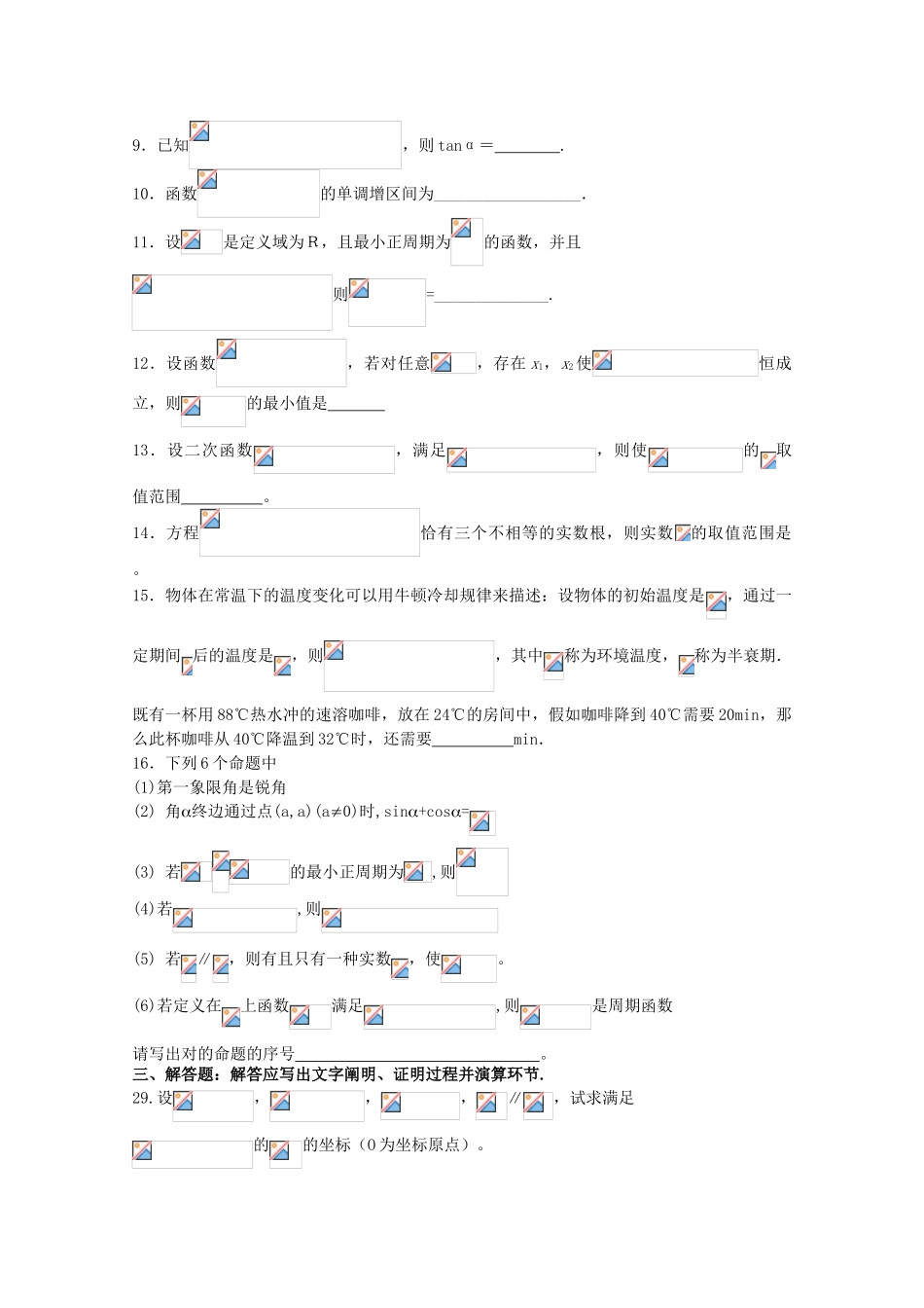 2025年年高一学业水平测试模块检测必修四_第3页